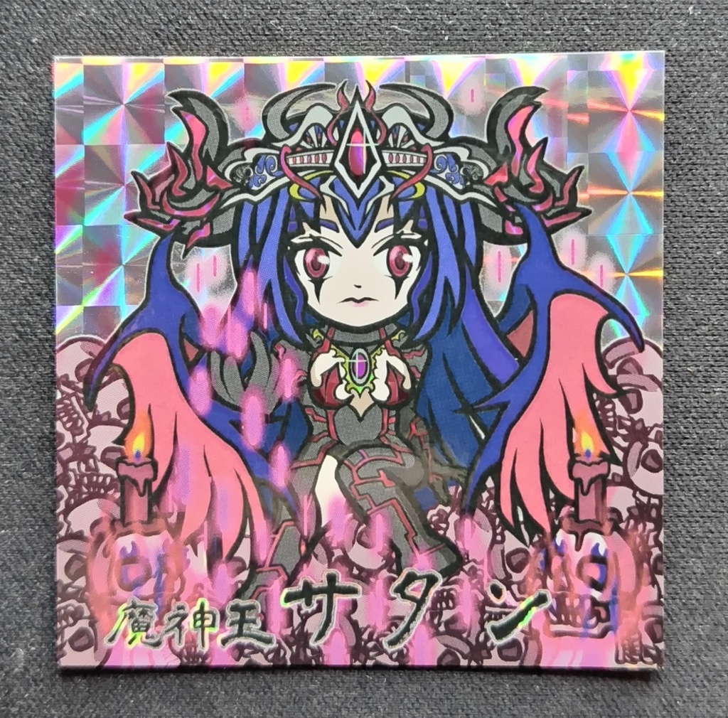 大正祓魔伝・第四弾 魔神王サタン