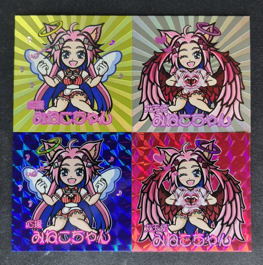 みねこちゃん 4種セット