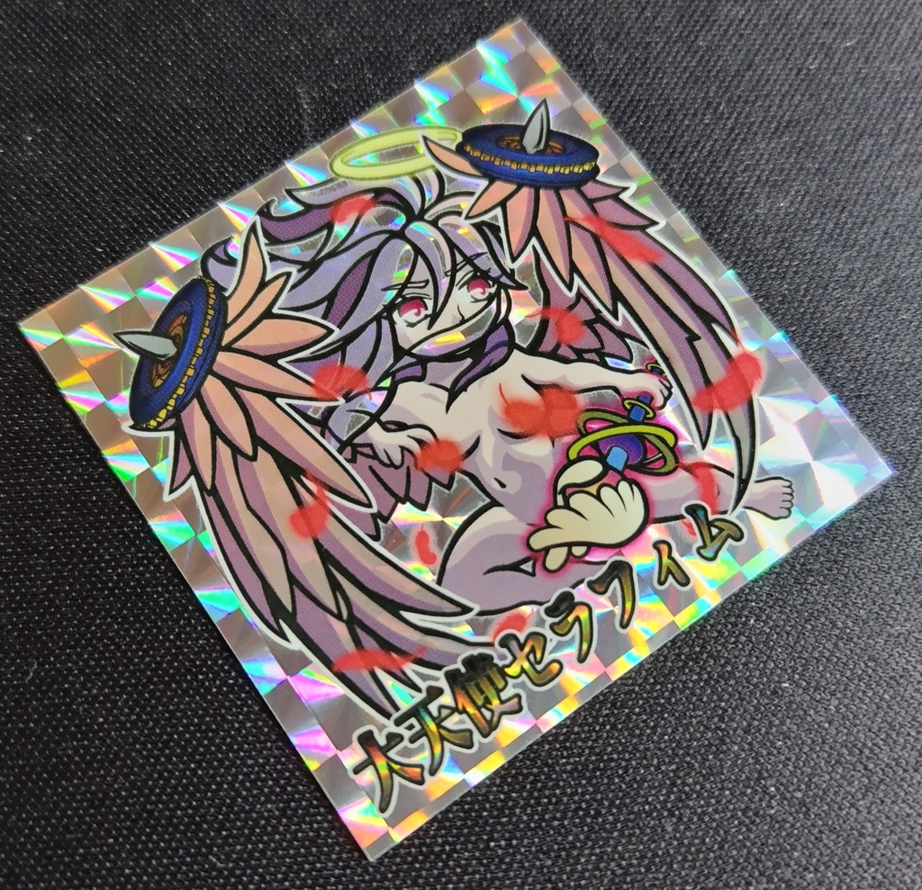 大正祓魔伝 第八弾 大天使セラフィム(角プリズム)