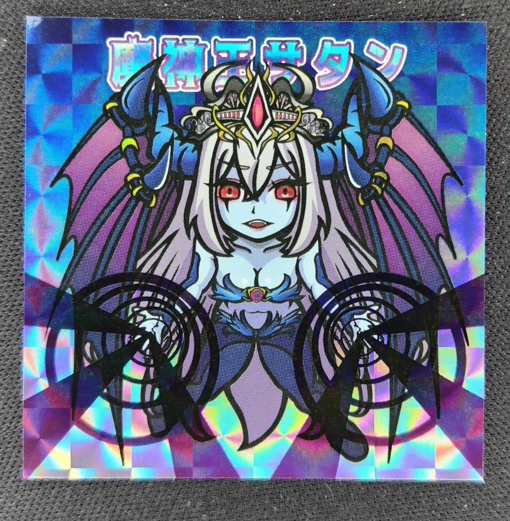 大正祓魔伝 第八弾 魔神王サタン(角プリズム)