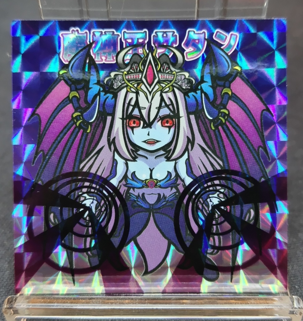 大正祓魔伝 第八弾 魔神王サタン(角プリズム)