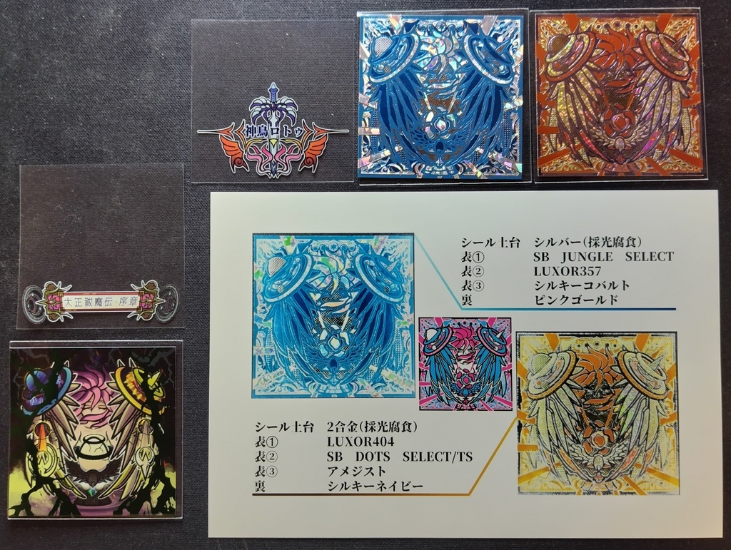 【緑箔・多重箔押三種セット】プロローグシール