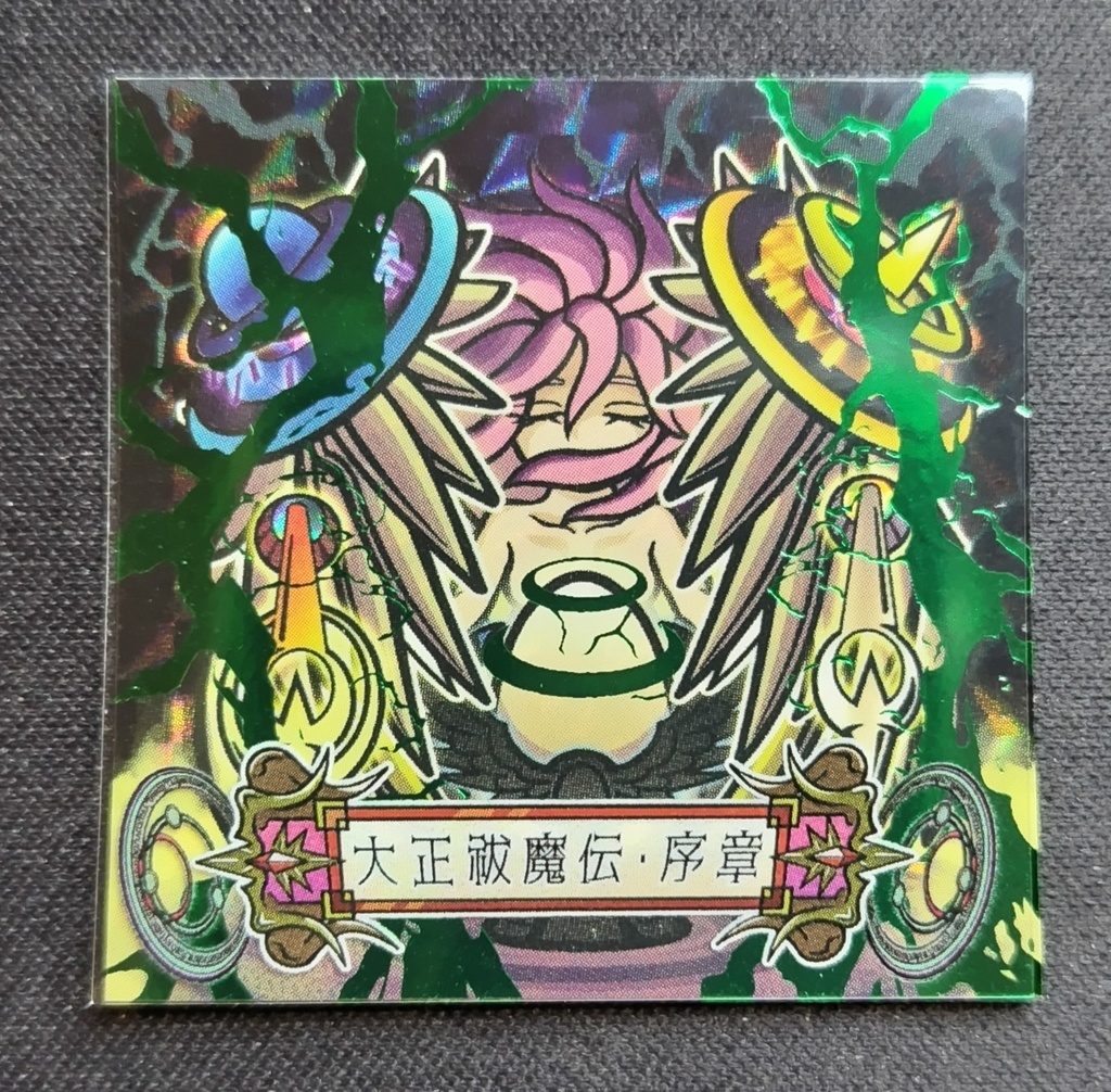 【緑箔・単品】大正祓魔伝・序章 緑箔