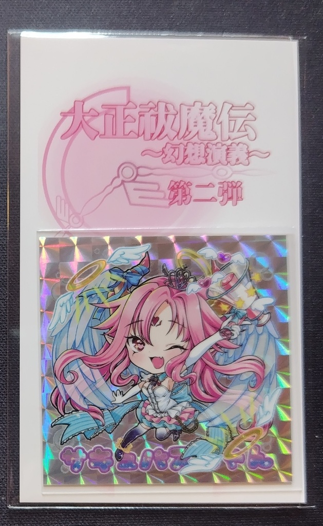 【単品】【幻想演義】第二弾　サキュバスちゃん