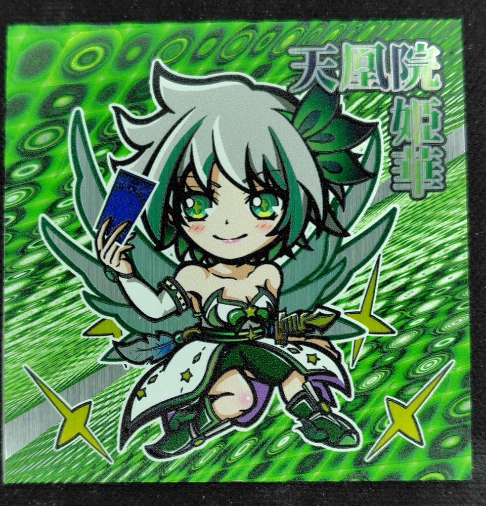 トミタンクエスト　天凰院姫華