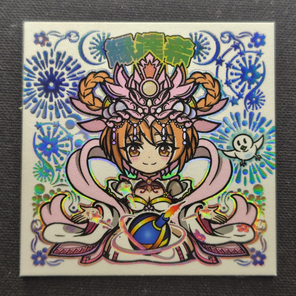 縁達希　円環　環-00壱