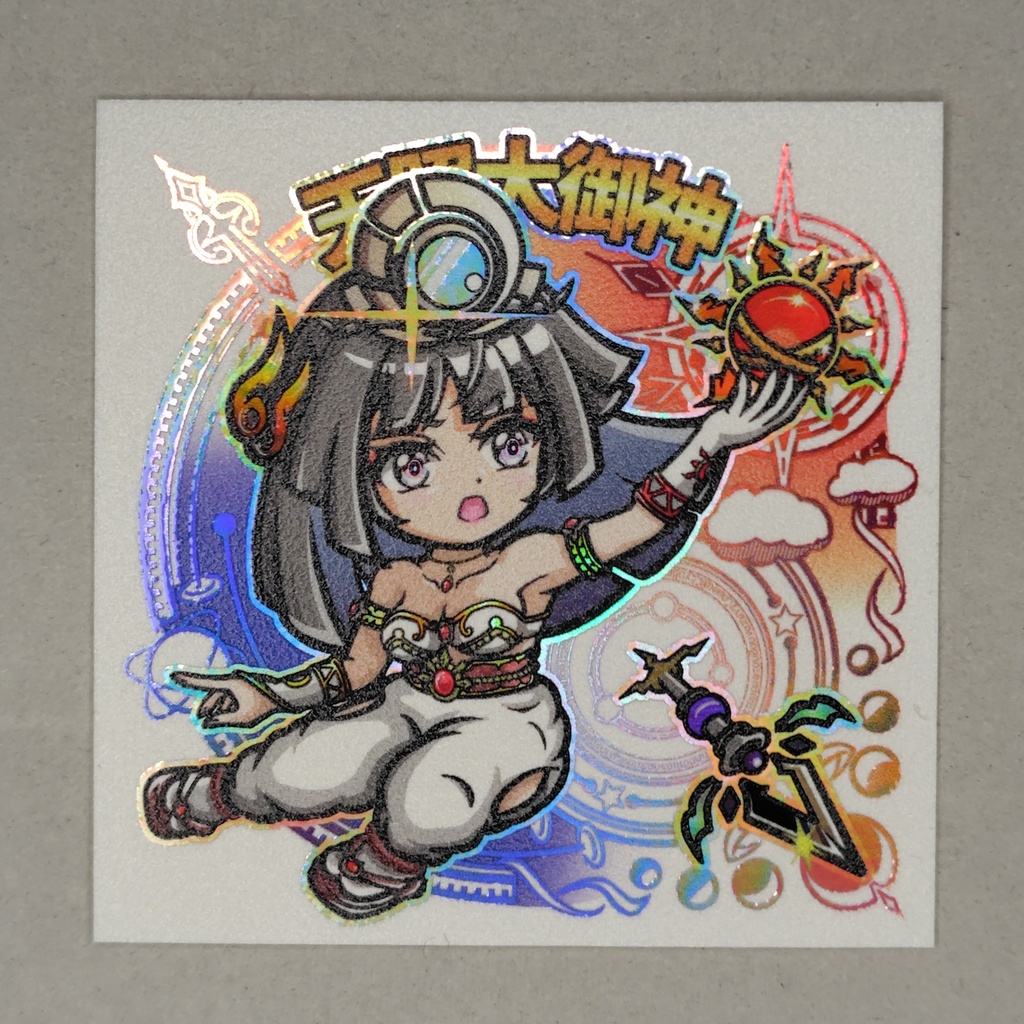 天照大御神　神凰滅魔伝：第三弾