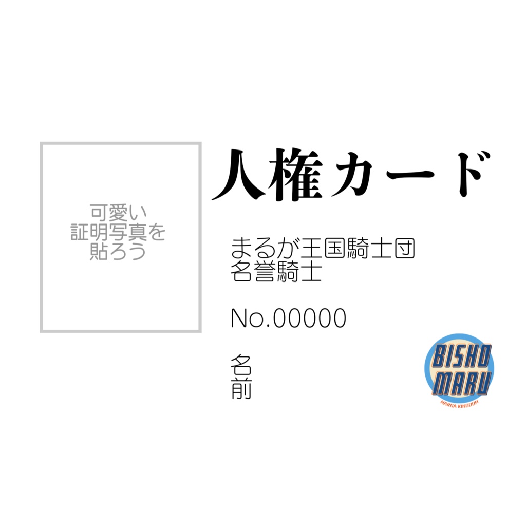 簡易版人権