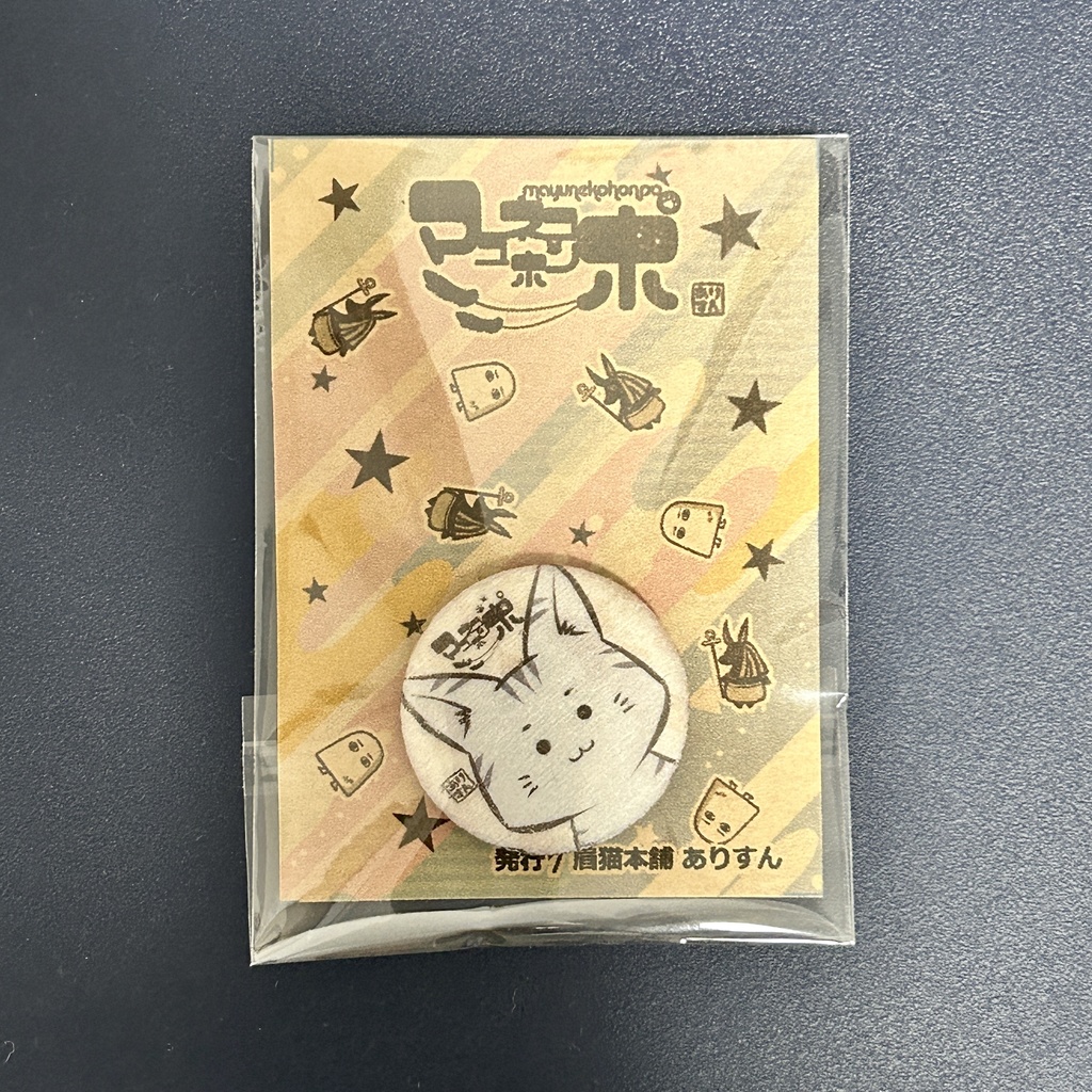 ふわふわまゆねこ缶バッジ