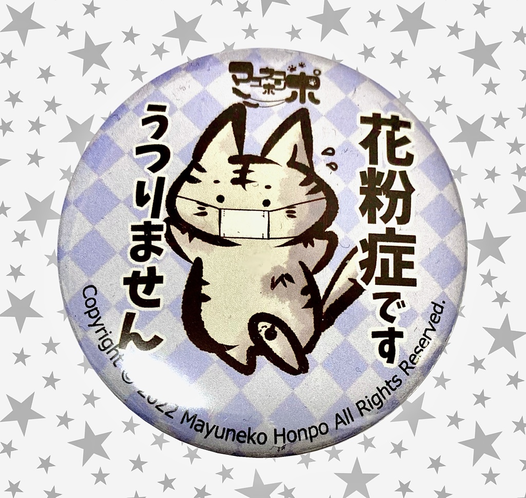 花粉症缶バッジ