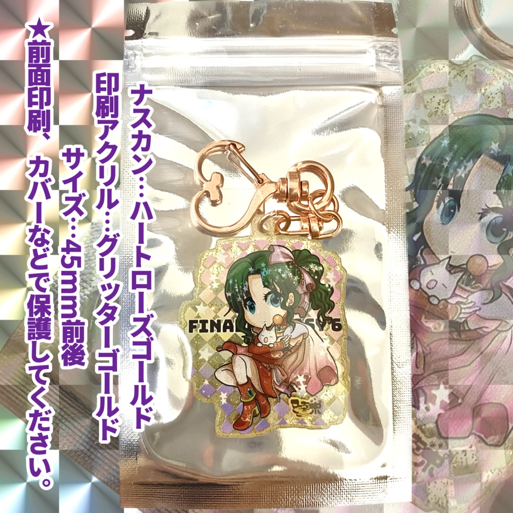 FINAL FANTASY Ⅵ ティナ アクリルキーホルダー(限定特別版・限定価格)