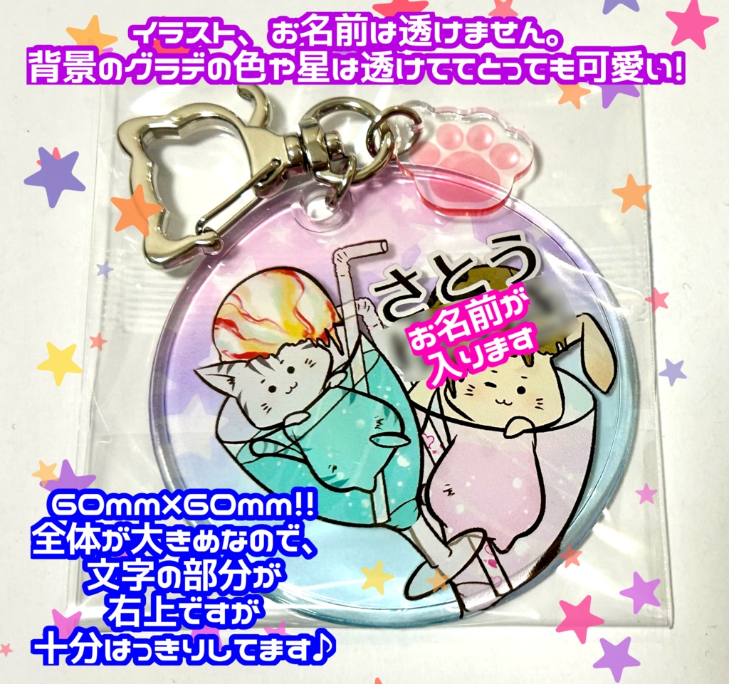 オーダーメイドお名前柔らかクリアチャーム