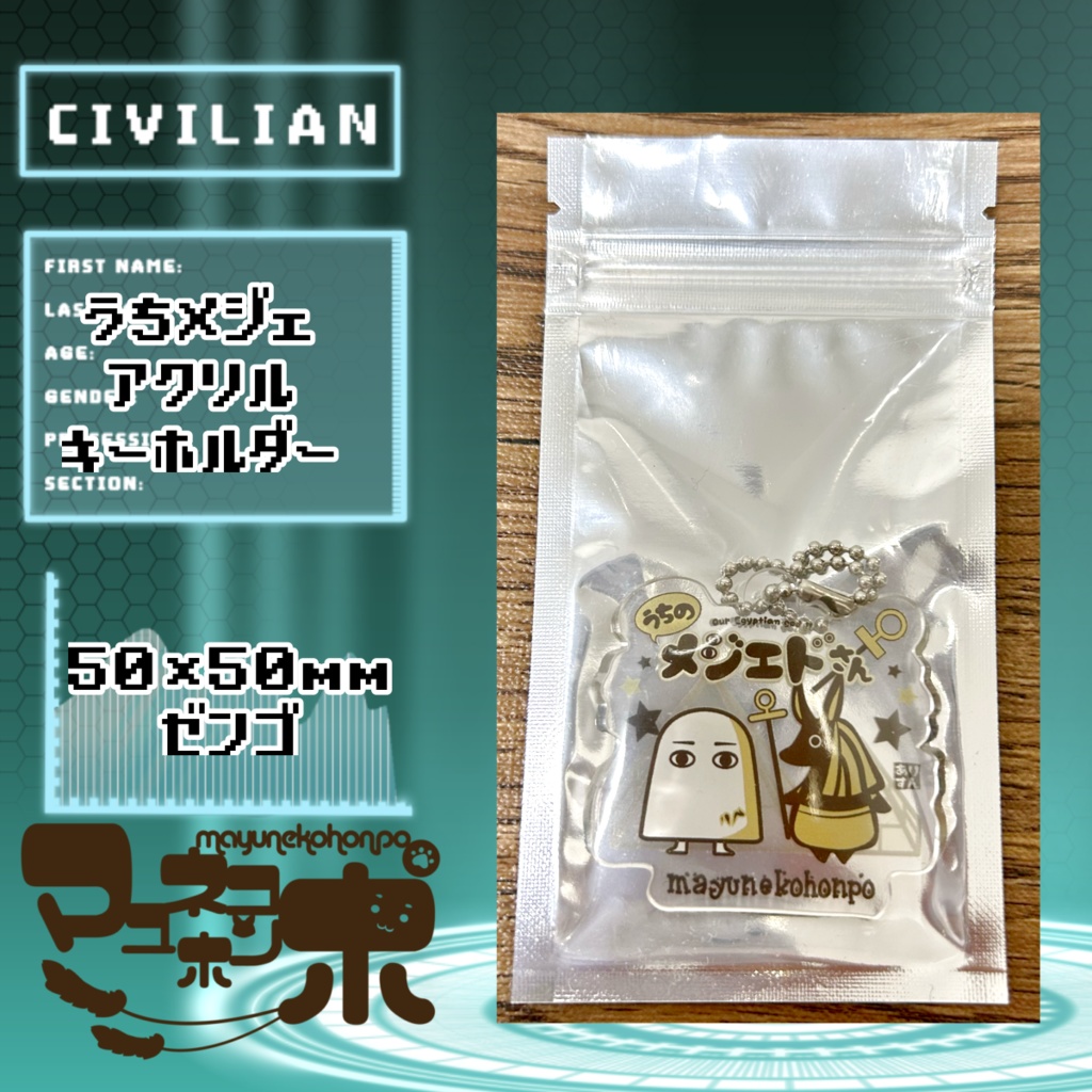 うちメジェアクリルキーホルダー01