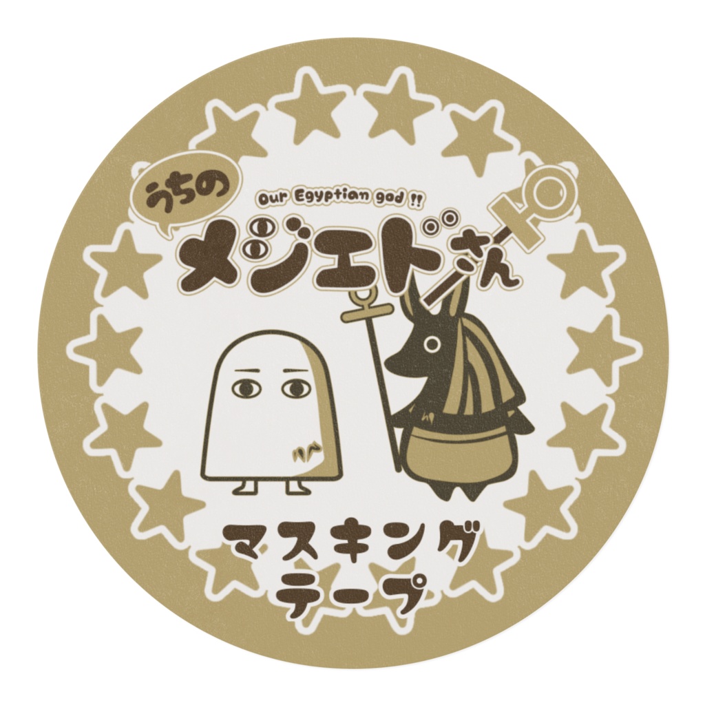 うちメジェマスキングテープ03