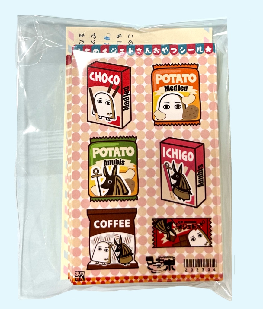 うちメジェおかしシール(シート販売)