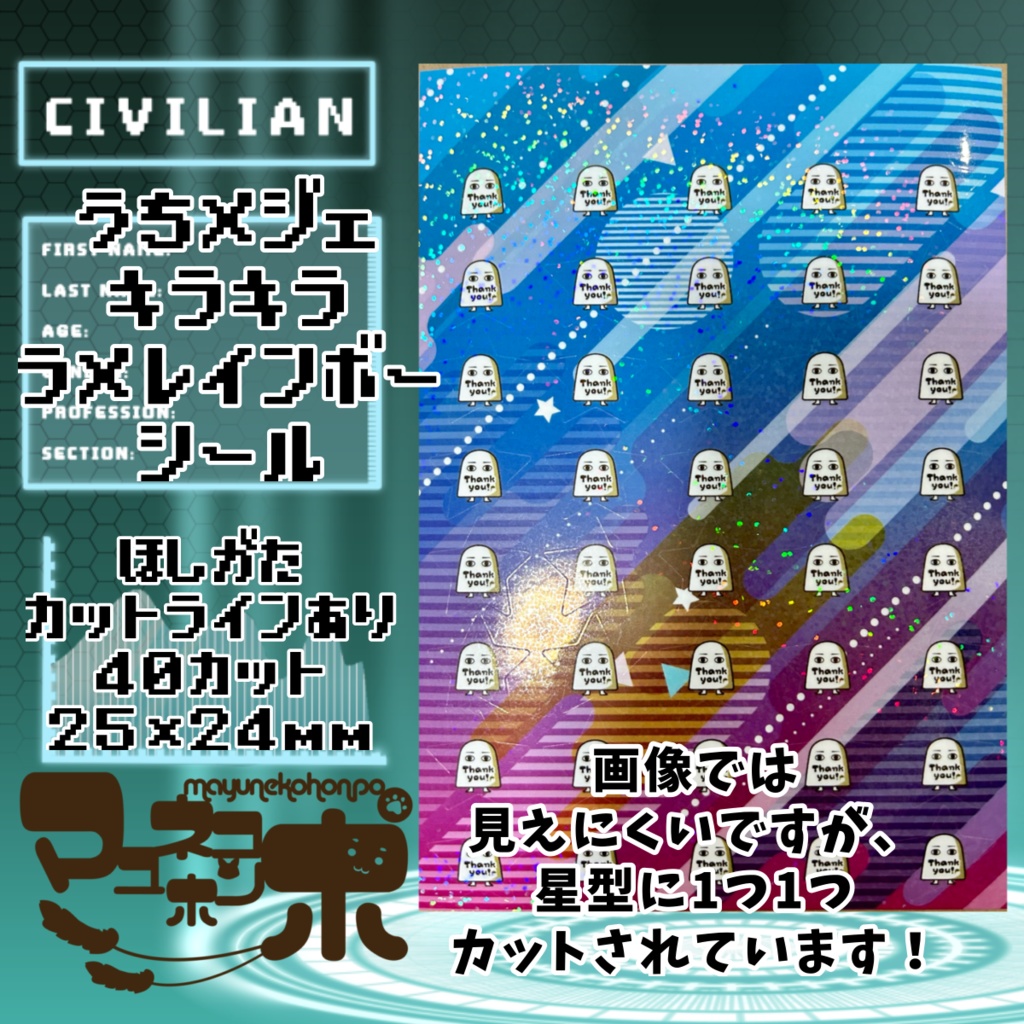 うちのメジェドさんキラキラ・ラメサンキューシール