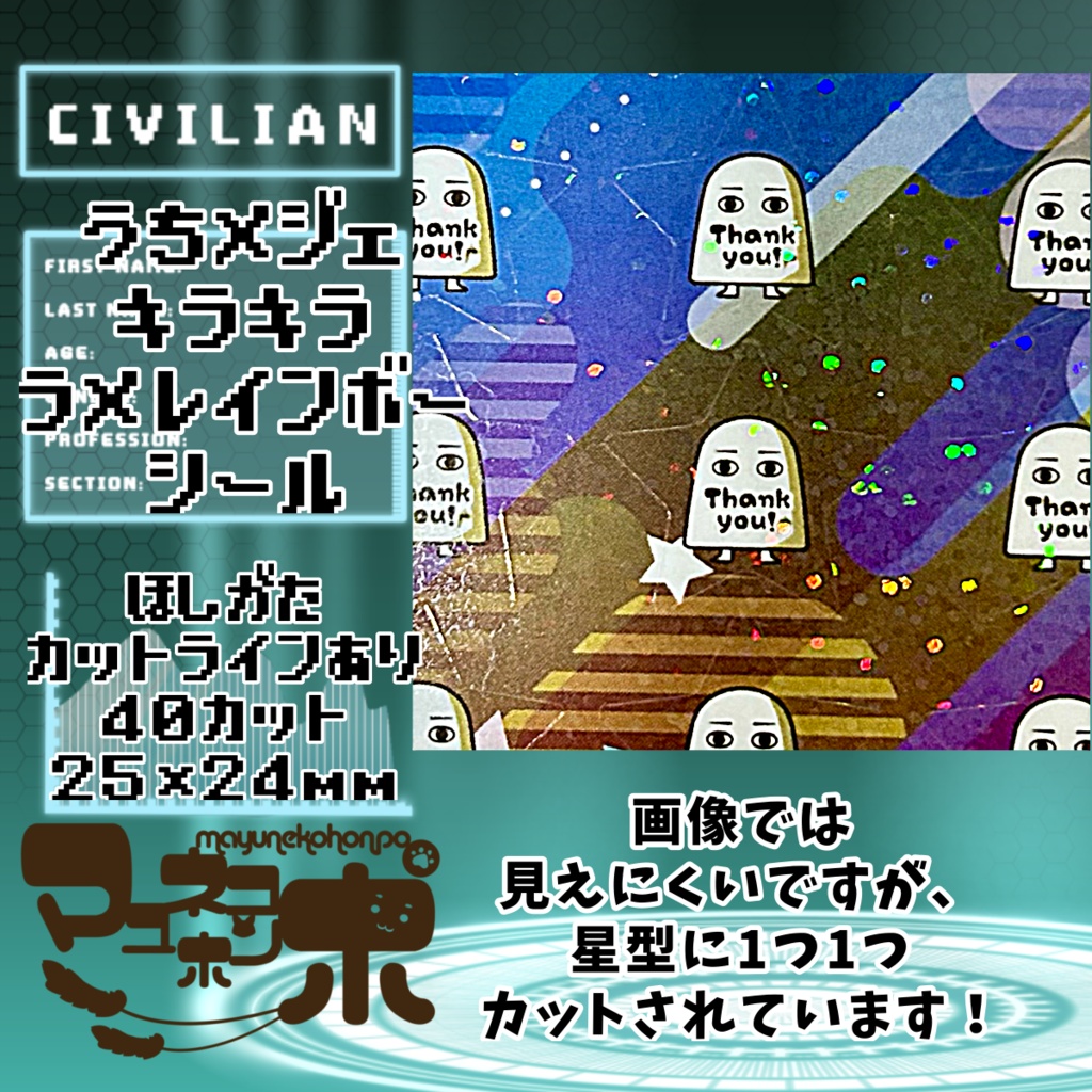 うちのメジェドさんキラキラ・ラメサンキューシール