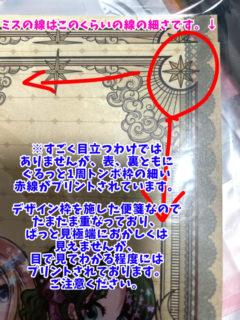 FINAL FANTASY Ⅵ便箋(一部トンボ印刷あり)追加分
