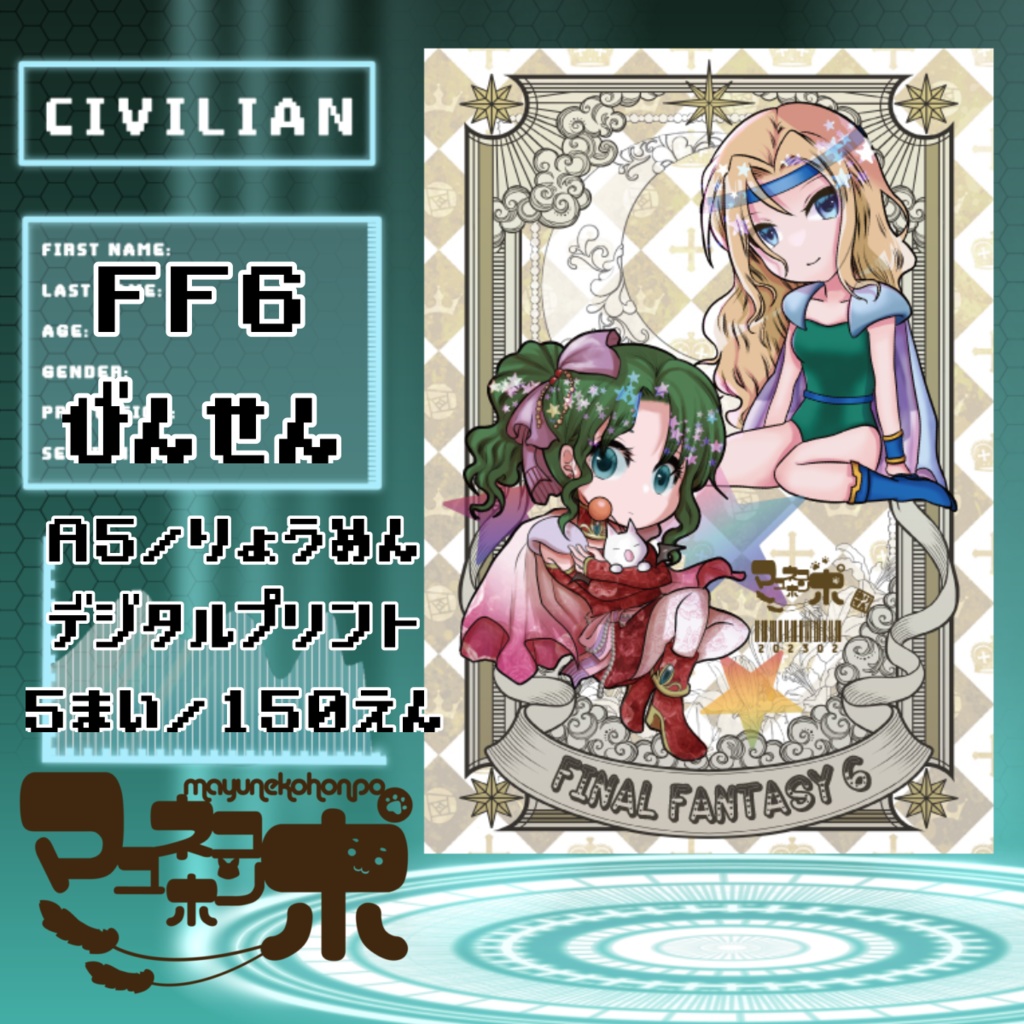 FINAL FANTASY Ⅵ便箋(一部トンボ印刷あり)追加分