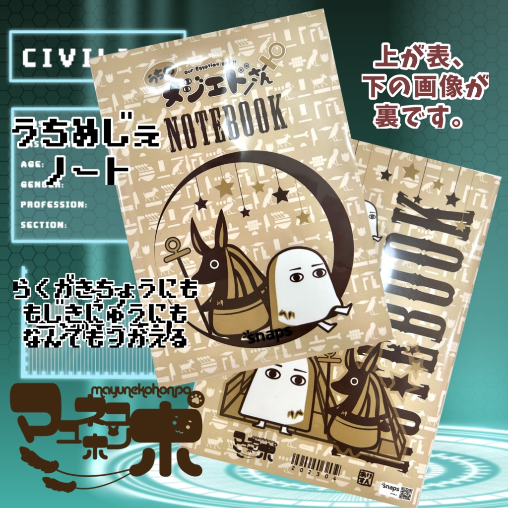 うちメジェノートブック(背景エジプト模様風)