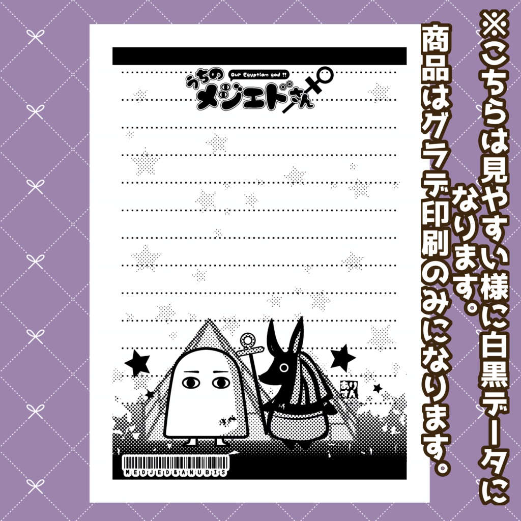 うちのメジェドさんB7メモ帳