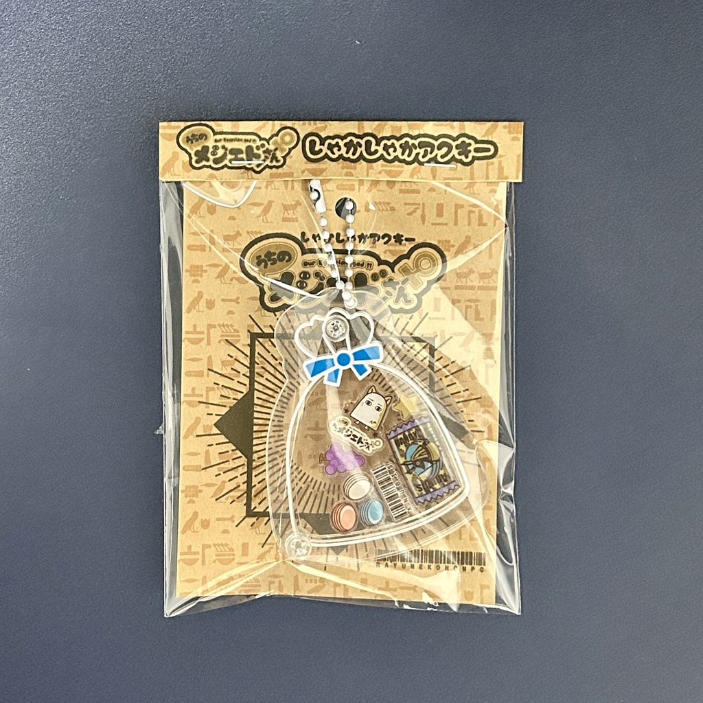 うちのメジェドさんシャカシャカアクキー