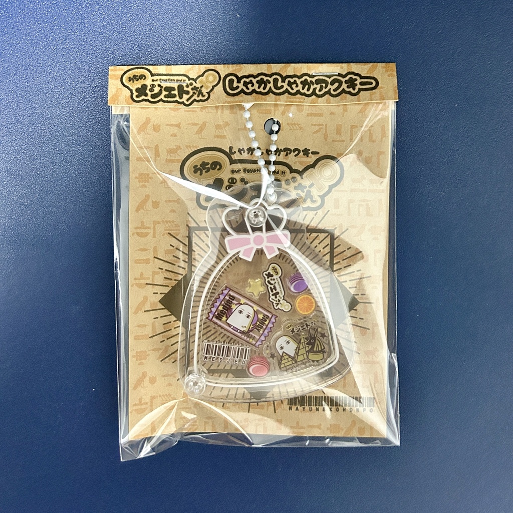 うちのメジェドさんシャカシャカアクキー