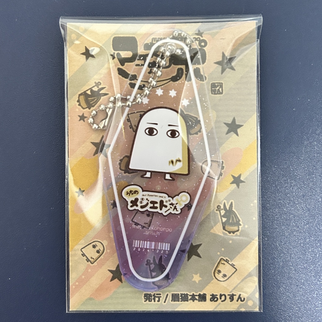 うちメジェモーテルアクリルキーホルダー