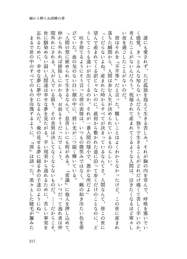 魘夢とおつむの足りない夢主ちゃん さいろく!