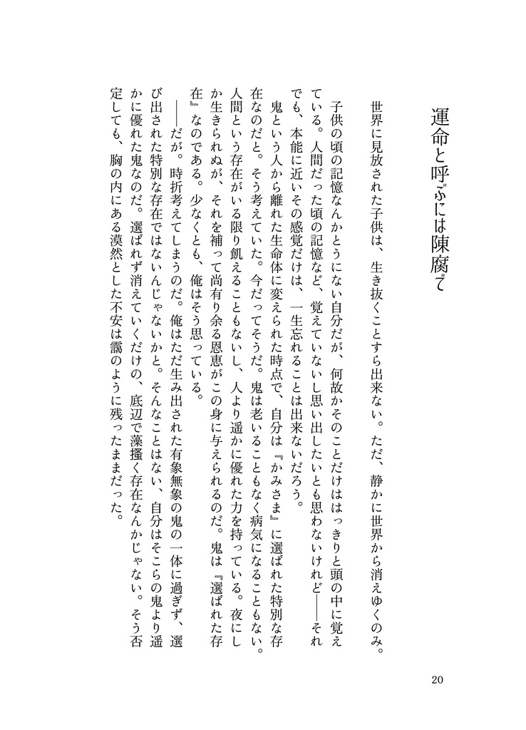 魘夢とおつむの足りない夢主ちゃん さいろく!