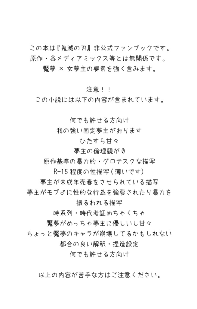 魘夢とおつむの足りない夢主ちゃん さいろく!