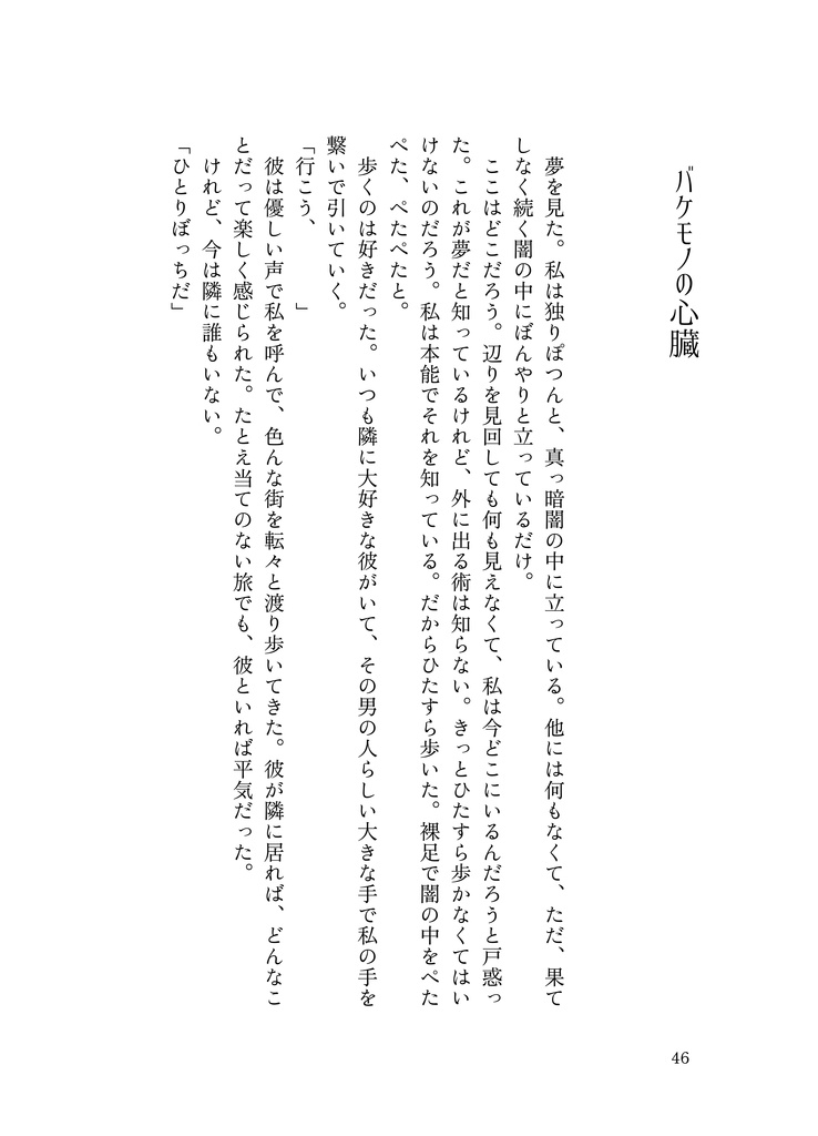魘夢とおつむの足りない夢主ちゃん さいろく!
