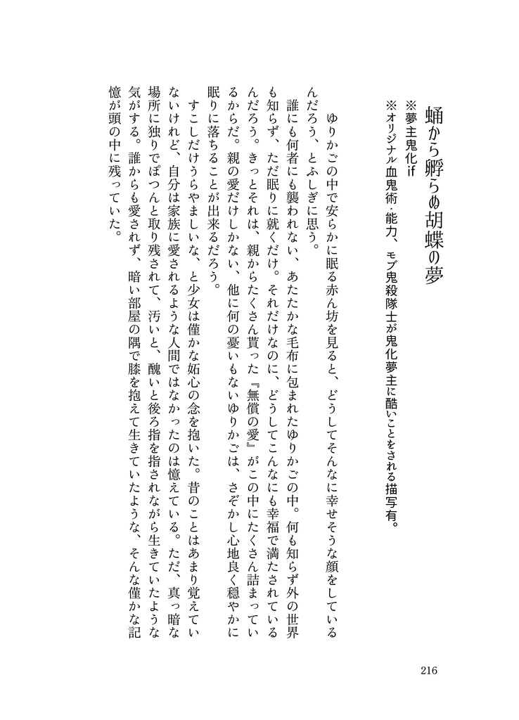 魘夢とおつむの足りない夢主ちゃん さいろく!