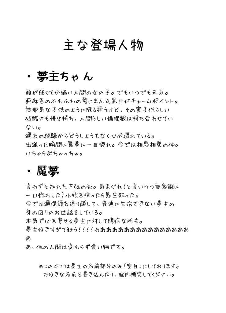 魘夢とおつむの足りない夢主ちゃん さいろく!
