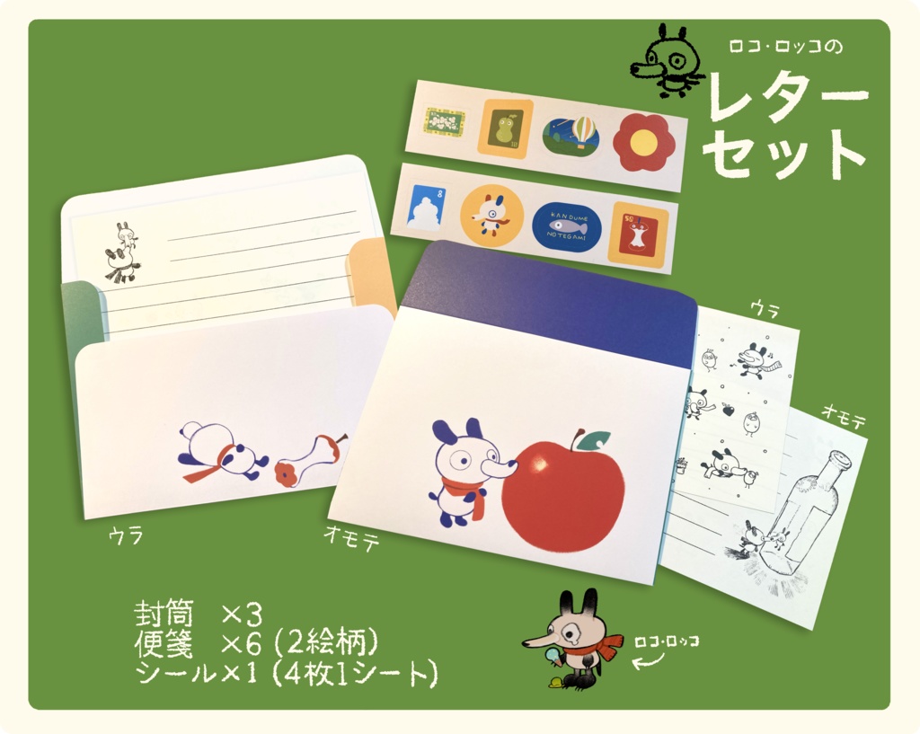 レターセット