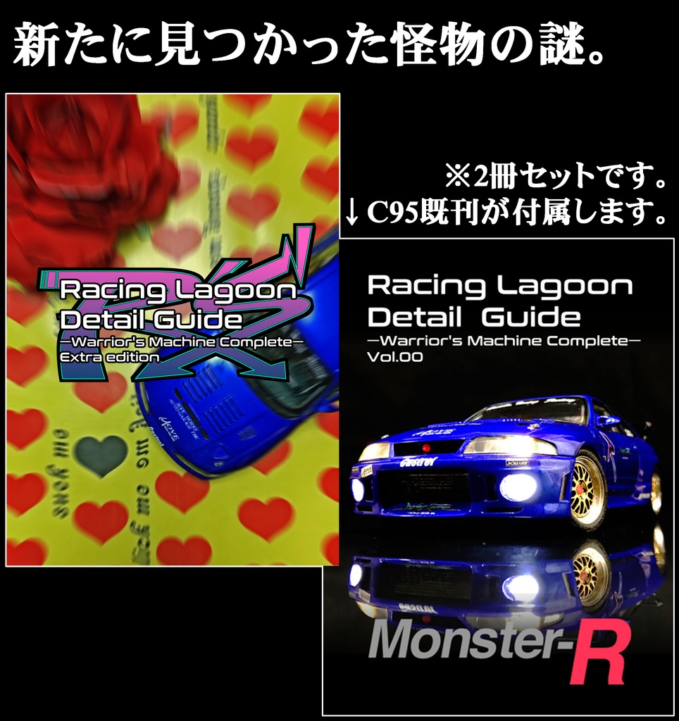 R S Racing Lagoon Detail Guide Extra Edition Yokohama1999 Booth