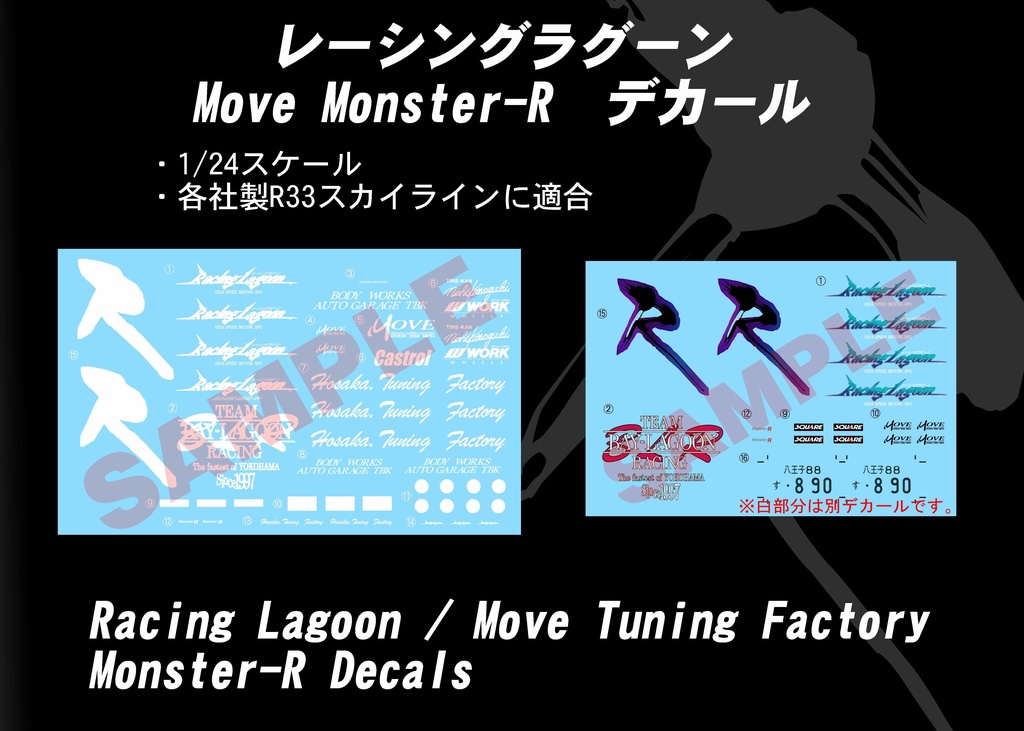 レーシングラグーン　Move Monster-R　デカールセット