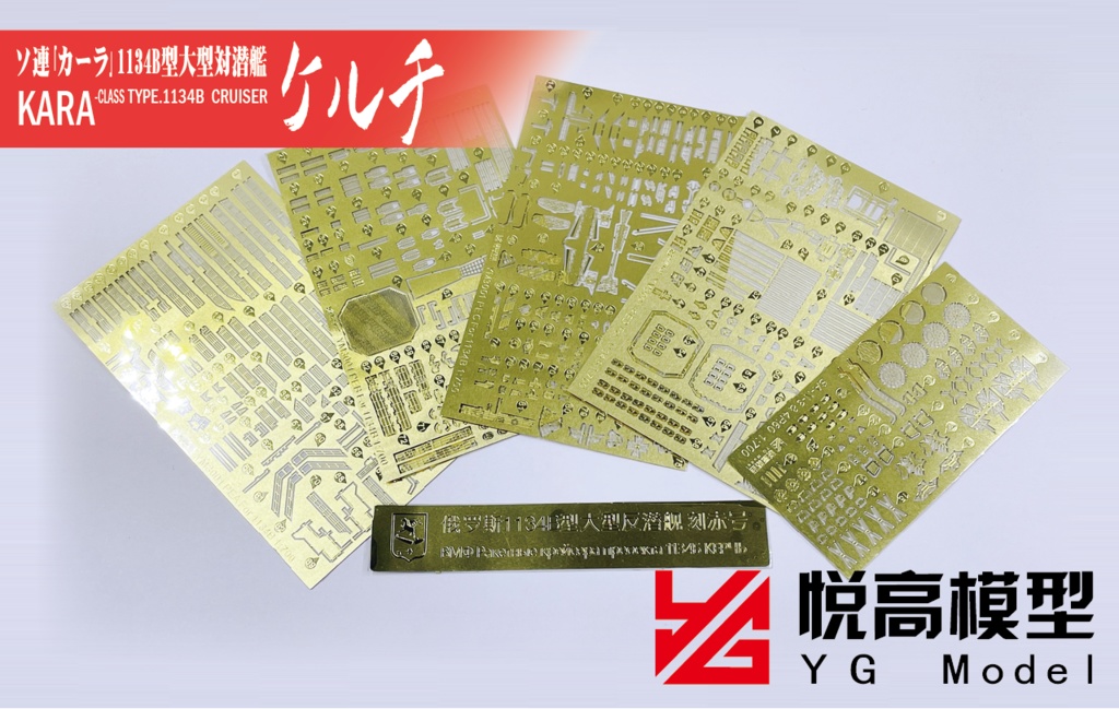 YM3001 ソ連1134B型大型対潜艦 ケルチ 1/700