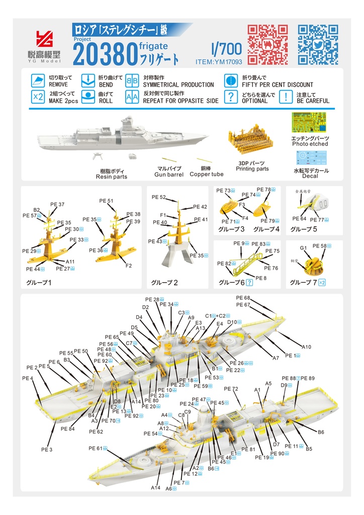 YM2001 ロシア海軍20380型フリゲート 1/700