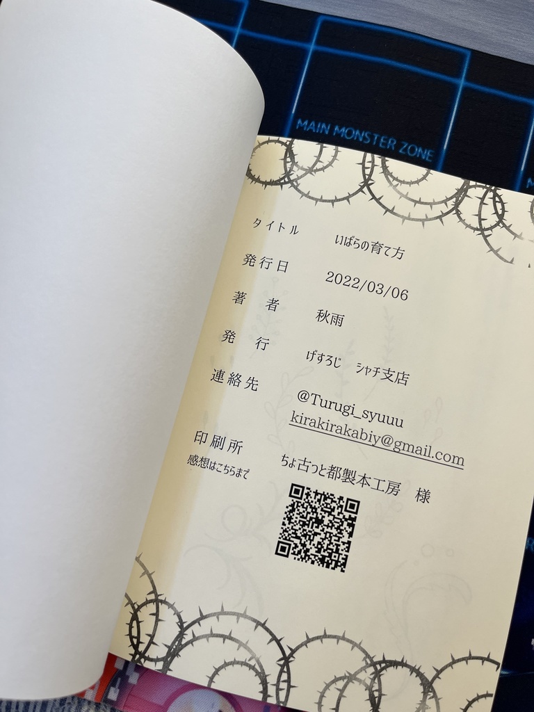 いばらの育て方