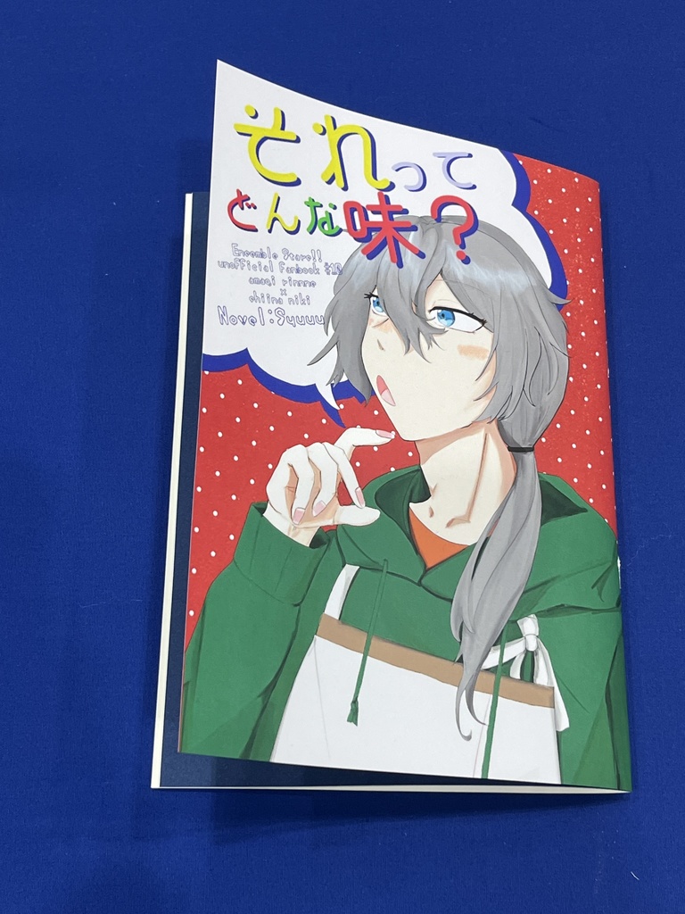 それってどんな味？