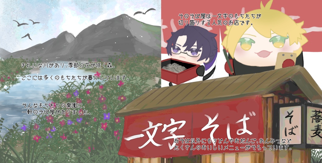 もちもち!!いちもんじ