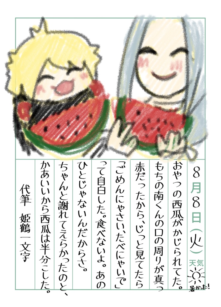 もちにゃんの絵日記帳