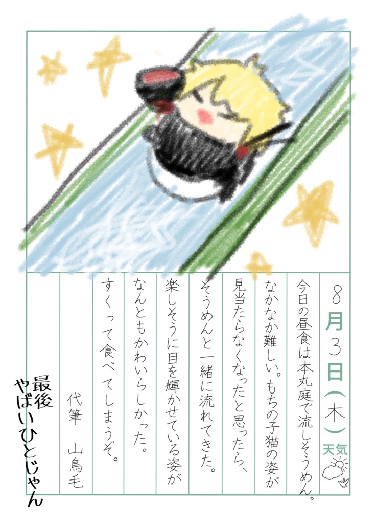 もちにゃんの絵日記帳