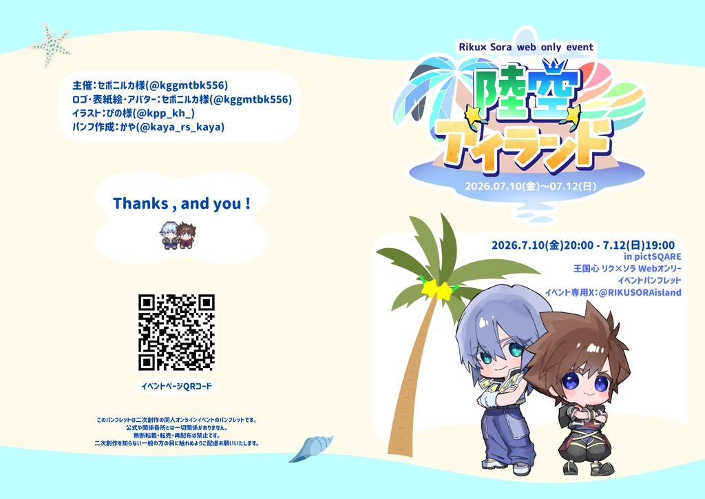 陸空アイランドイベントパンフレット