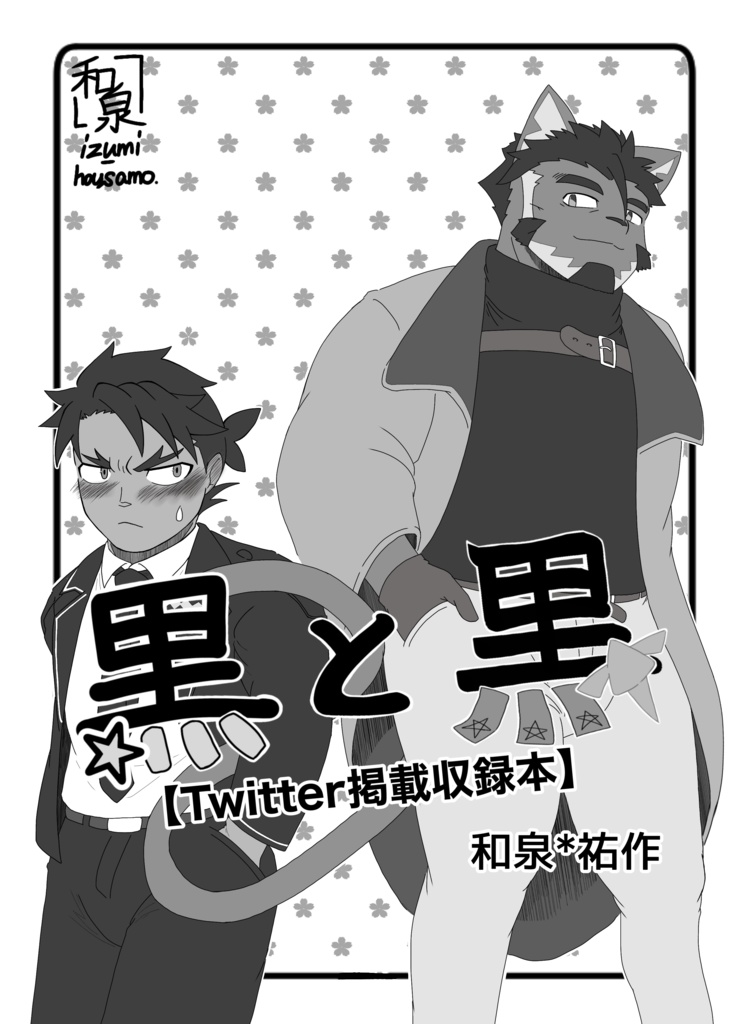 【DL版】黒と黒