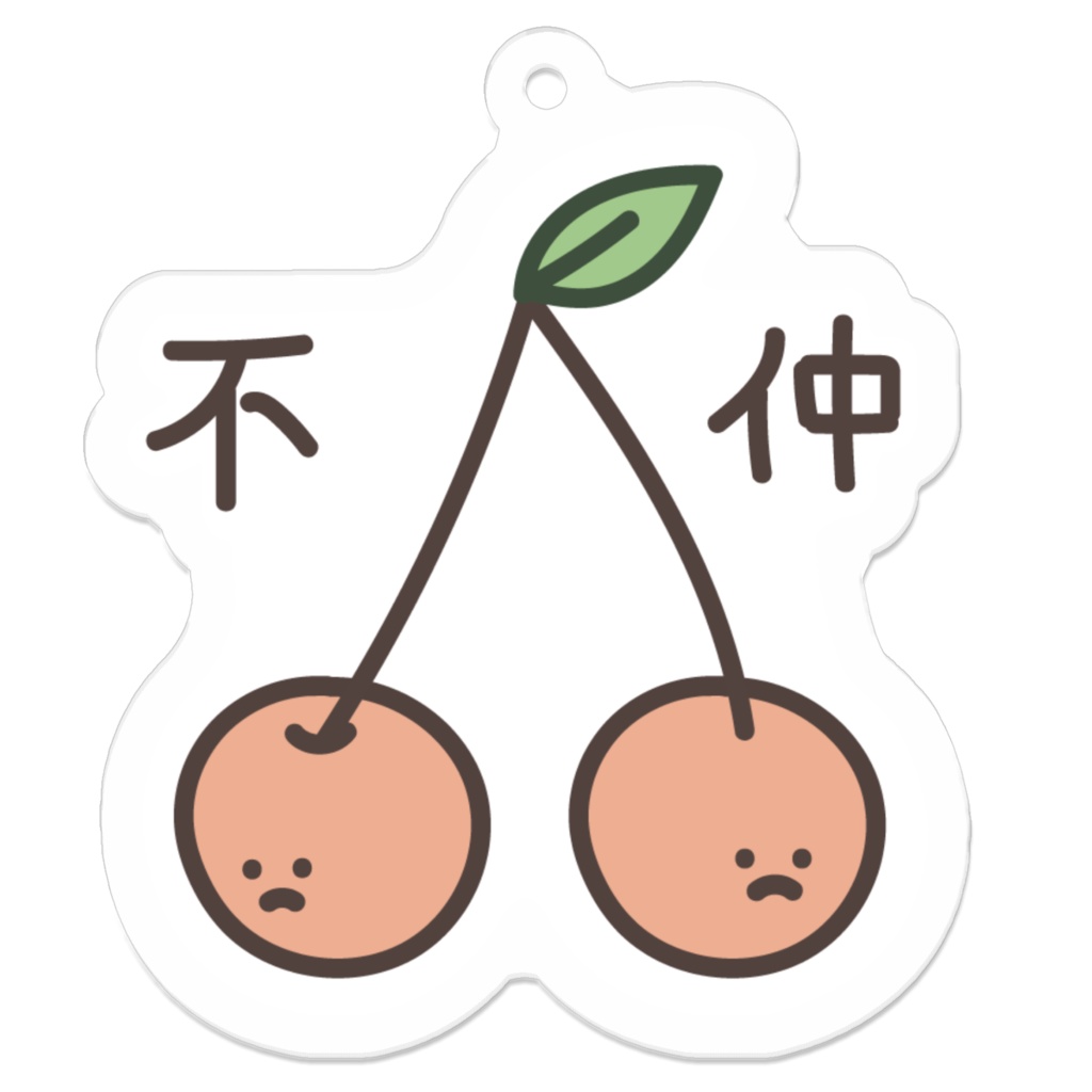 不仲さくらんぼアクリルキーホルダー