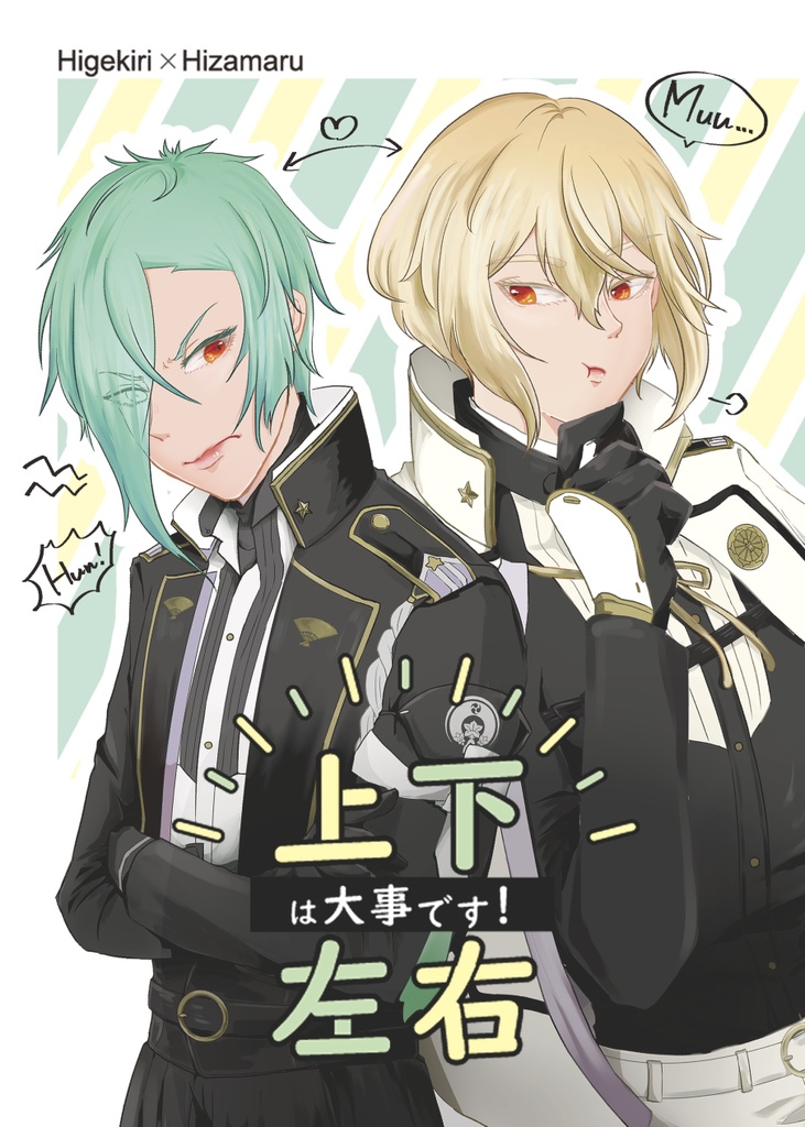 上下左右は大事です！