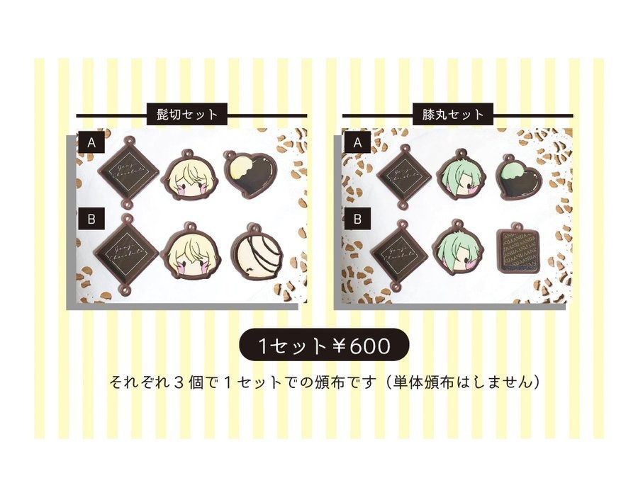 源氏チョコアクリルチャーム