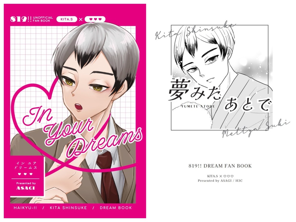 北信介夢本新刊セット